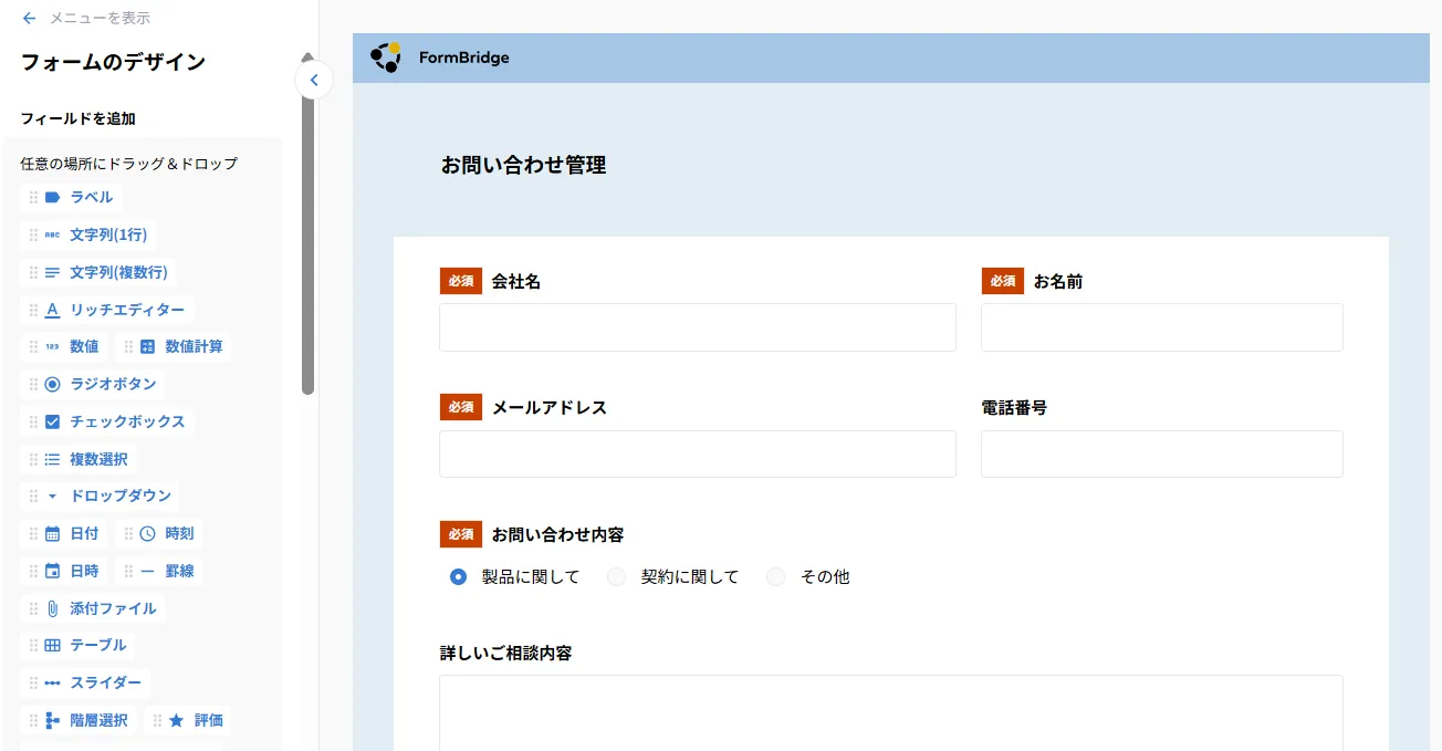 2. kintoneアプリとFormBridgeの接続設定画像8