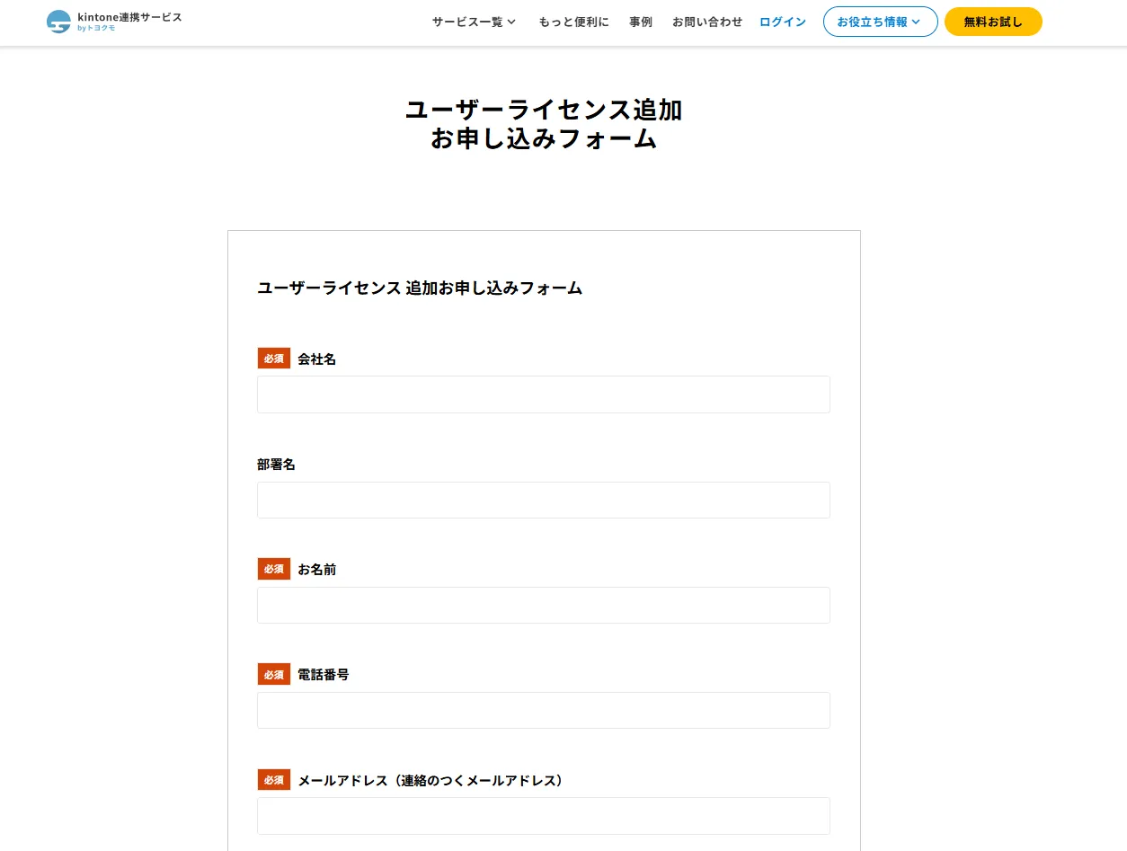 2. kintoneアプリとFormBridgeの接続設定画像13