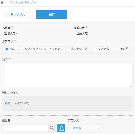 社内向けフォーム画像1
