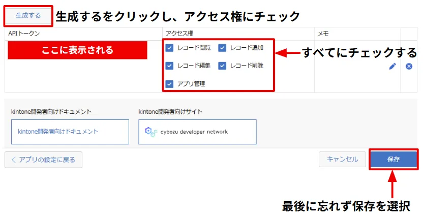 2. kintoneアプリとFormBridgeの接続設定画像4
