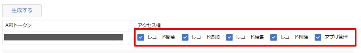 登録した内容がアプリに反映されない場合2