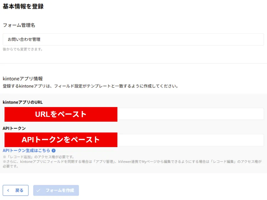 2. kintoneアプリとFormBridgeの接続設定画像7