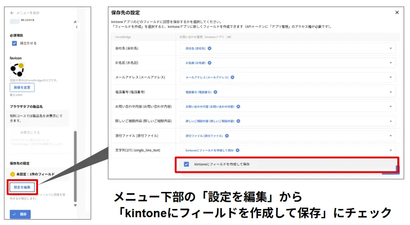 2. kintoneアプリとFormBridgeの接続設定画像9