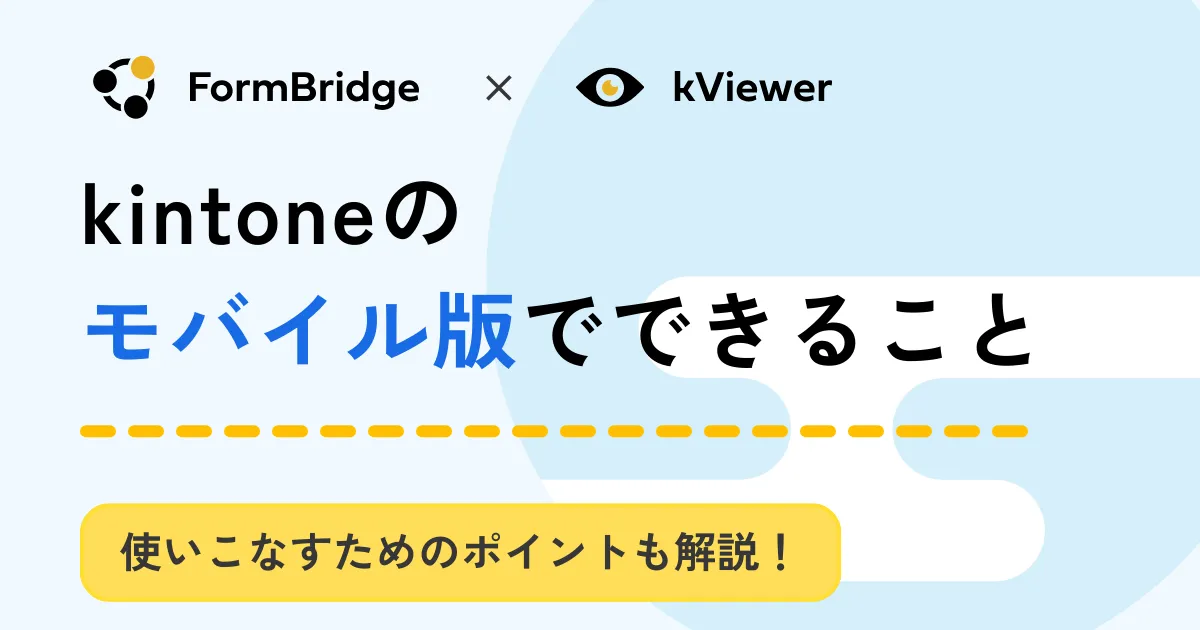 モバイル_アイキャッチ画像