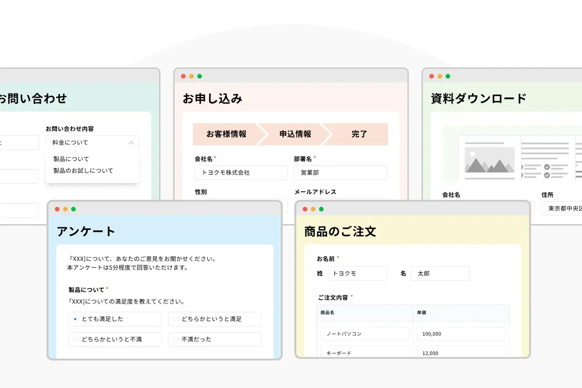 フォーム作成数無制限イメージ