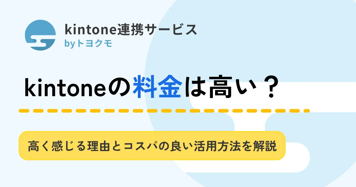 料金_高い_アイキャッチ画像