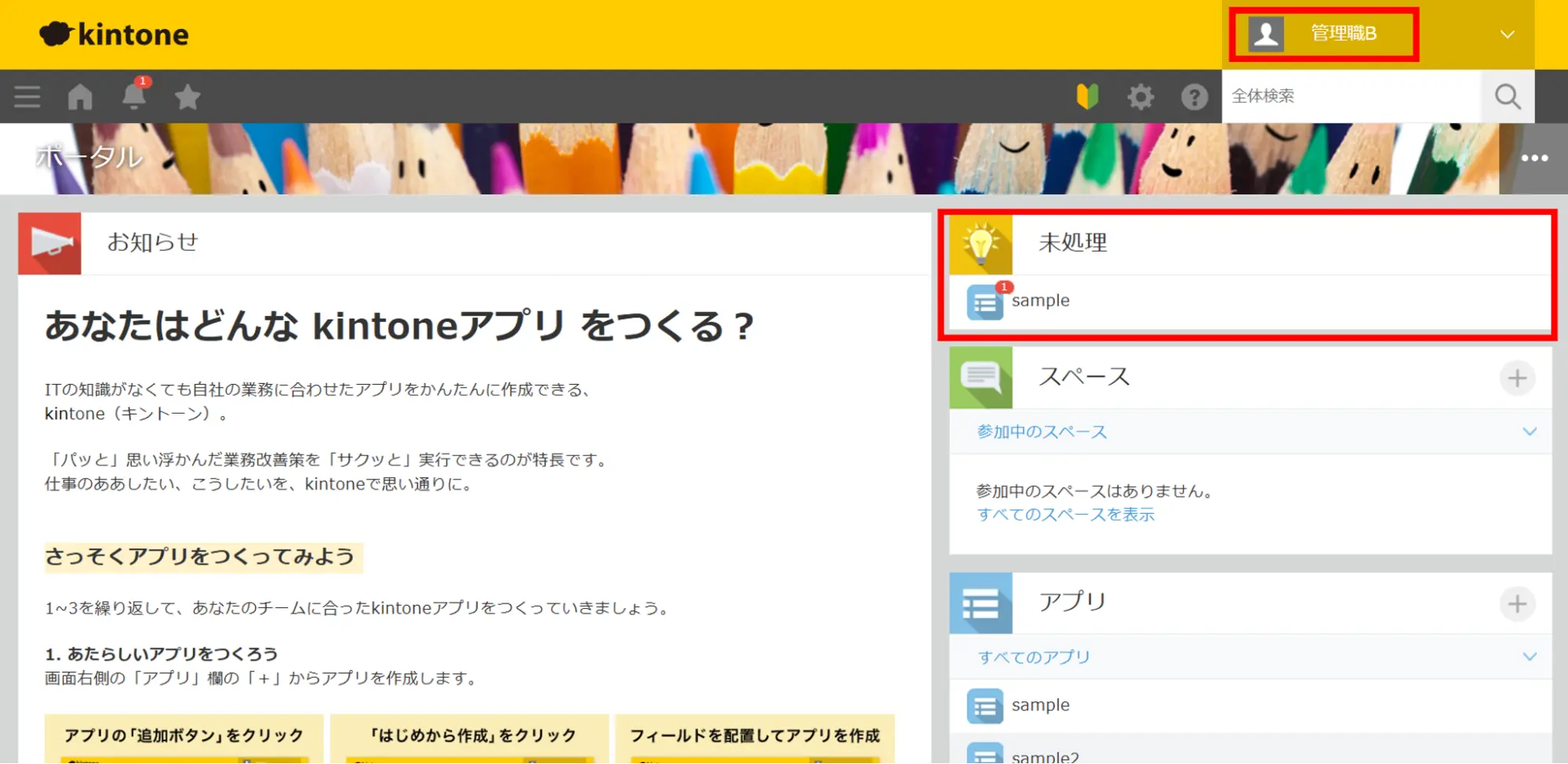 右上に「未処理」の枠ができている