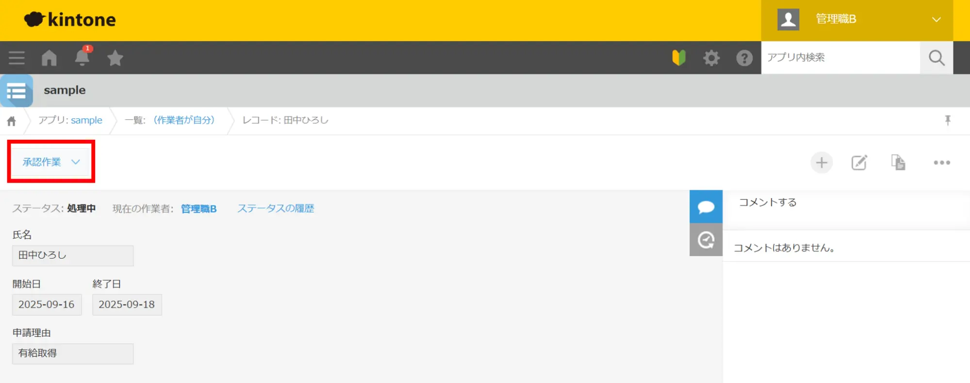 左上の「承認作業」をクリック
