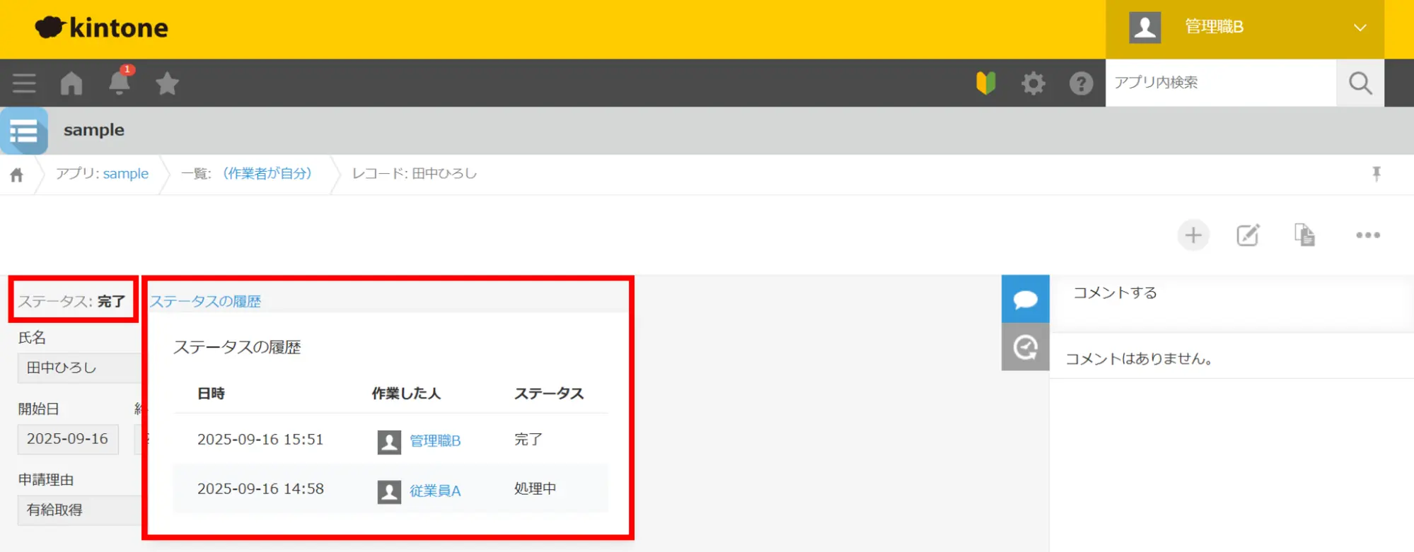 左上のステータスが「完了」になっている