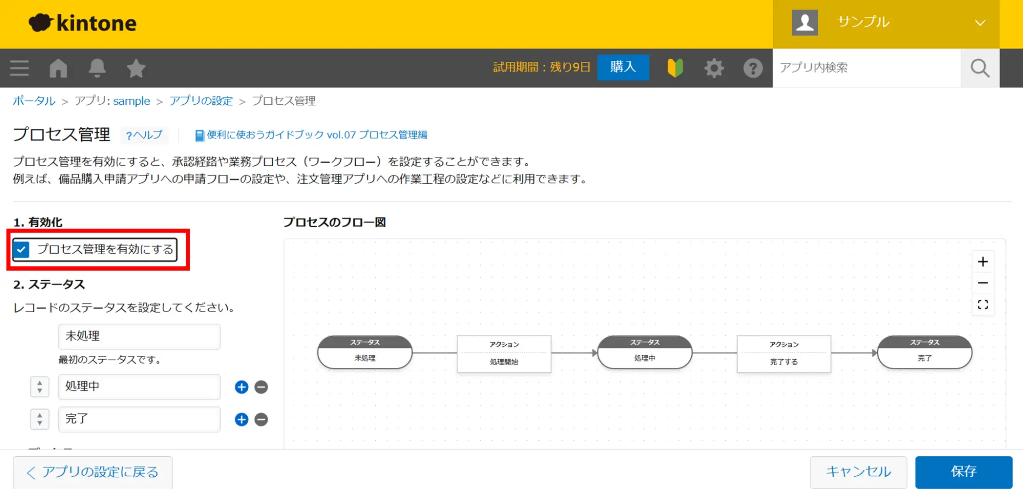 「1.有効化」より「プロセス管理を有効にする」にチェック