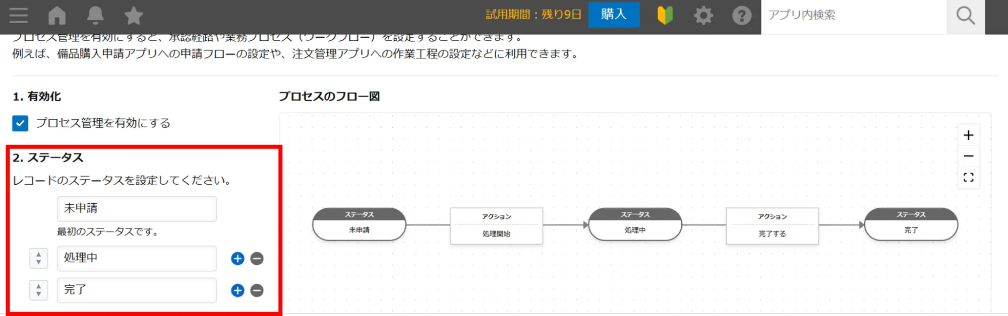 「2.ステータス」を任意の項目に変更