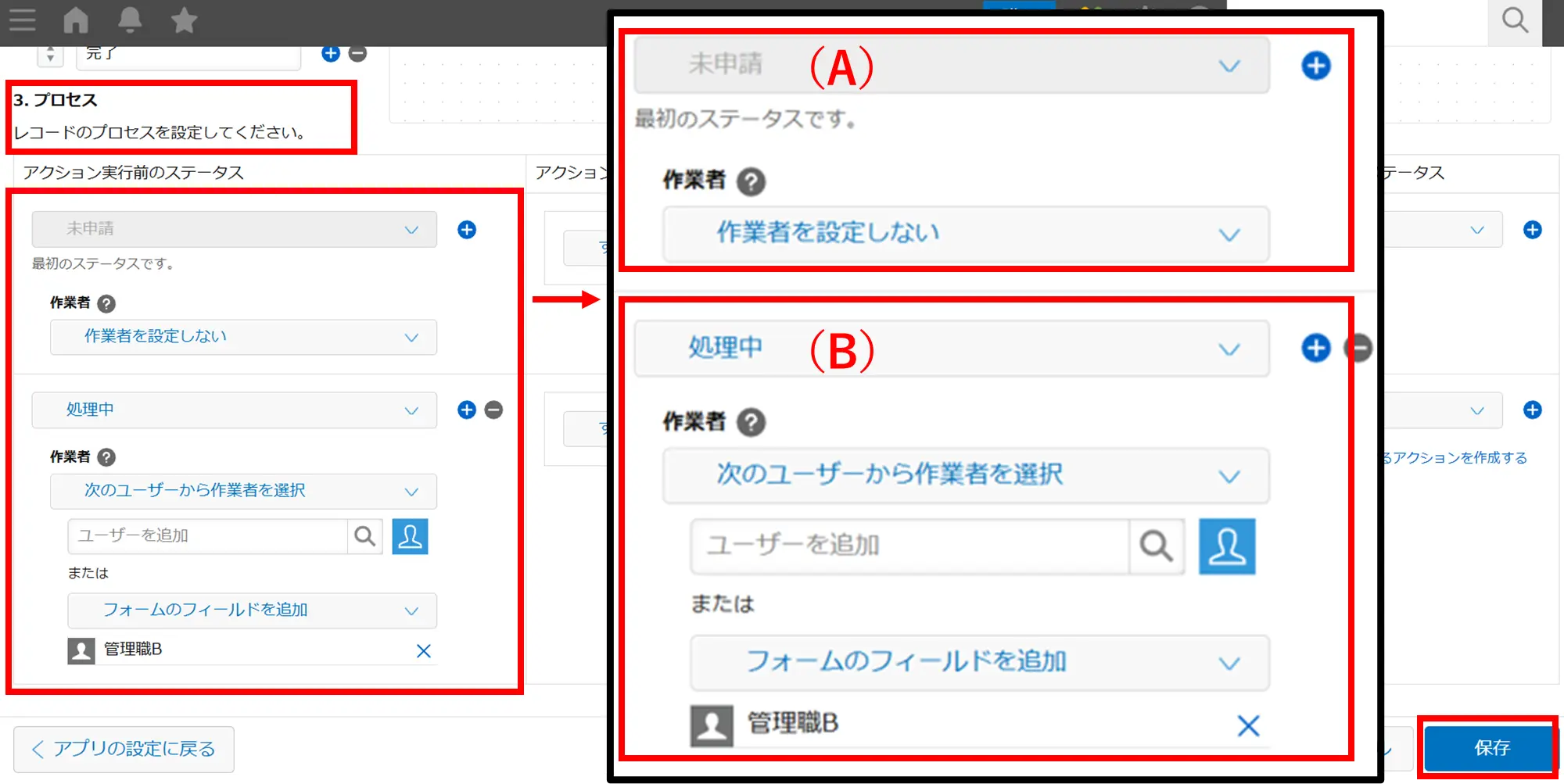ステータス別に作業者を設定