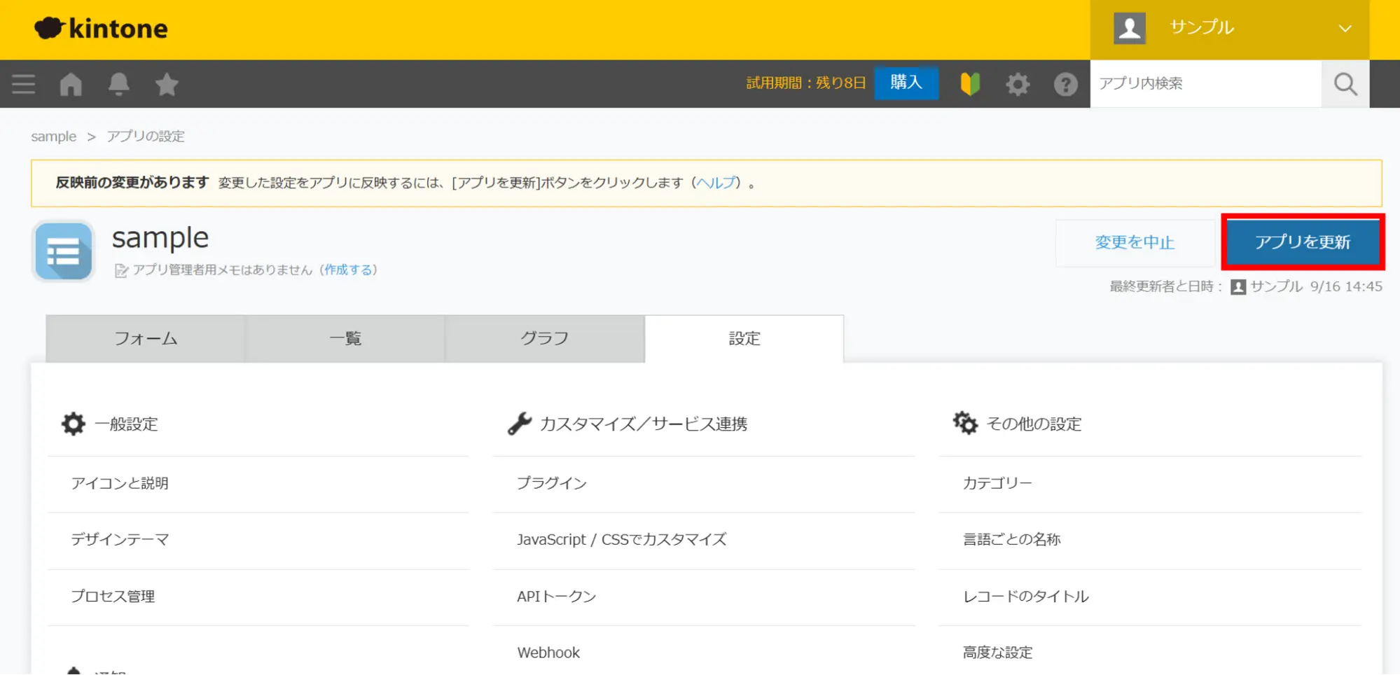 「アプリを更新」画面をクリック