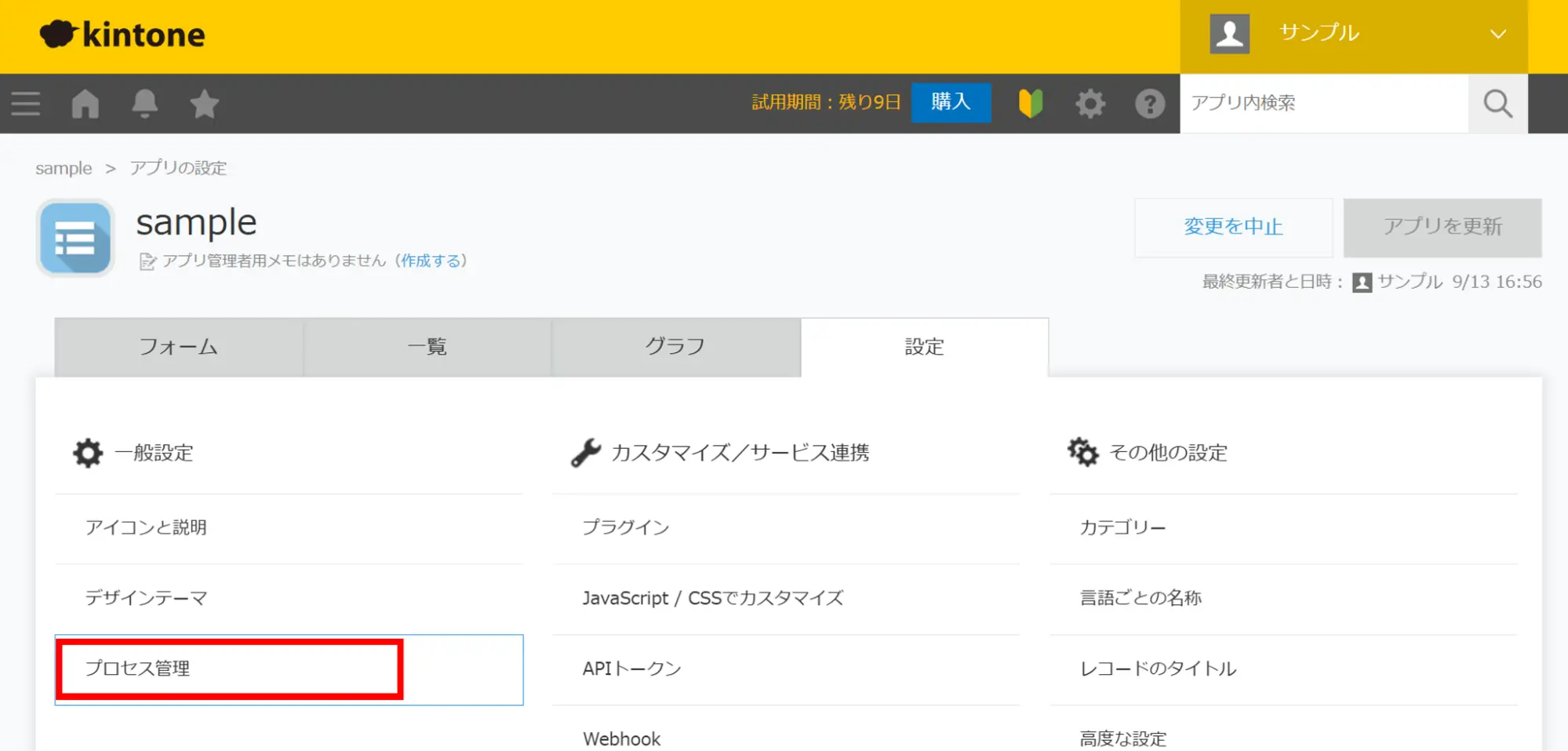 「プロセス管理」をクリック