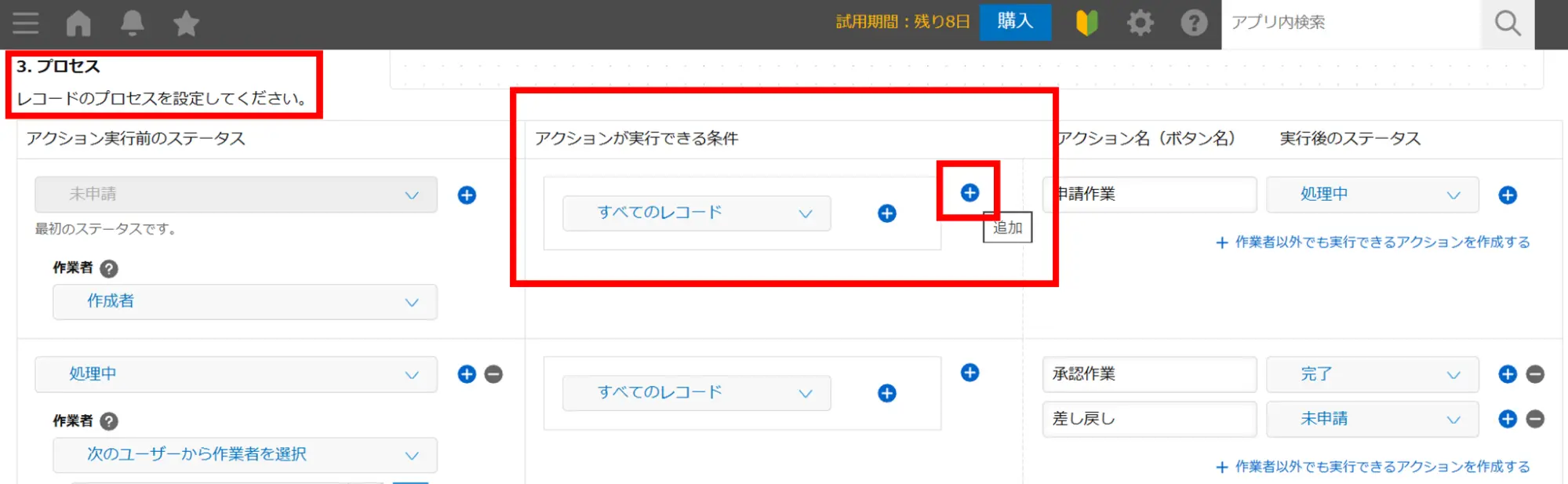 「+(追加)」ボタンをクリック