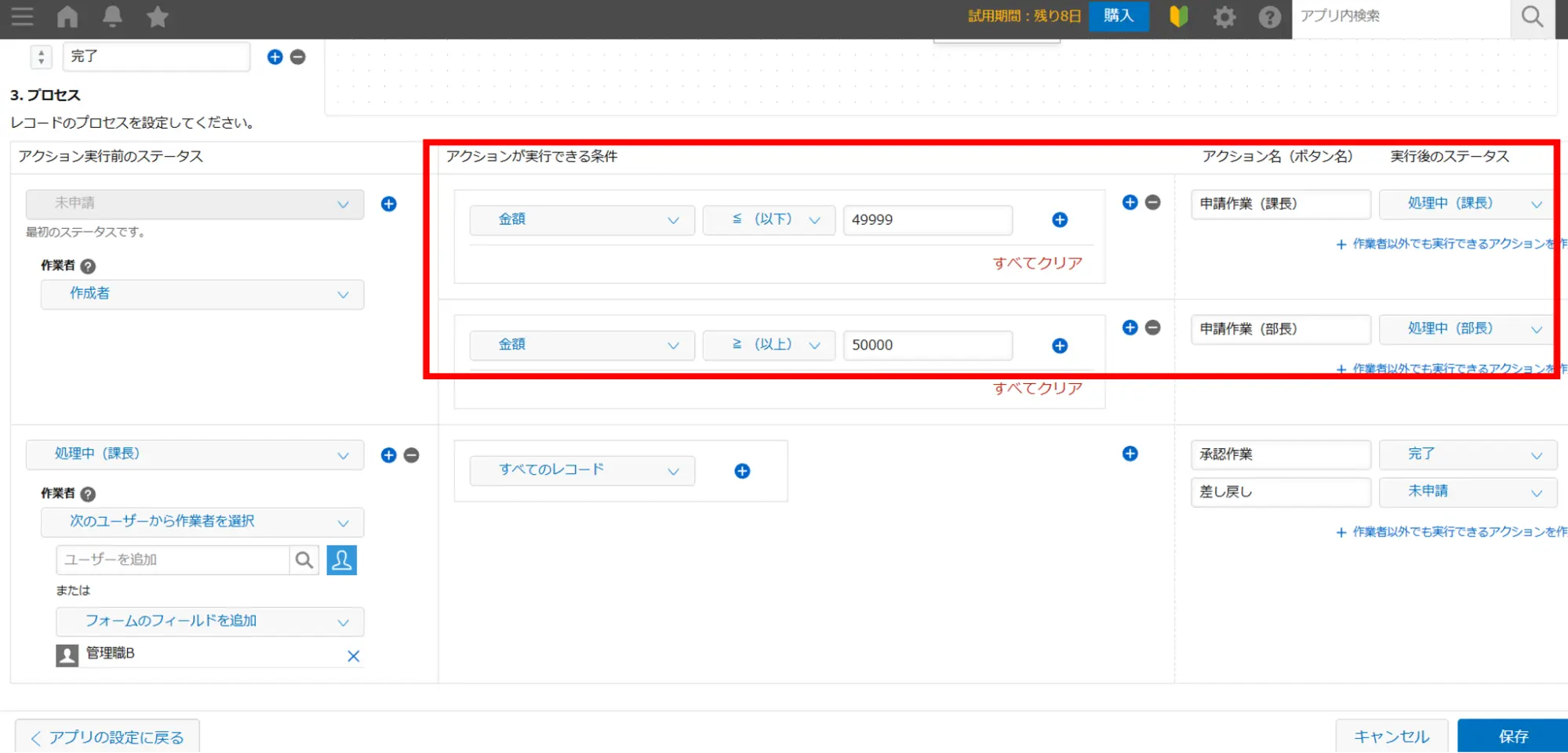 「アクションが実行できる条件」と「アクション名(ボタン名)」、「実行後のステータス」を設定する