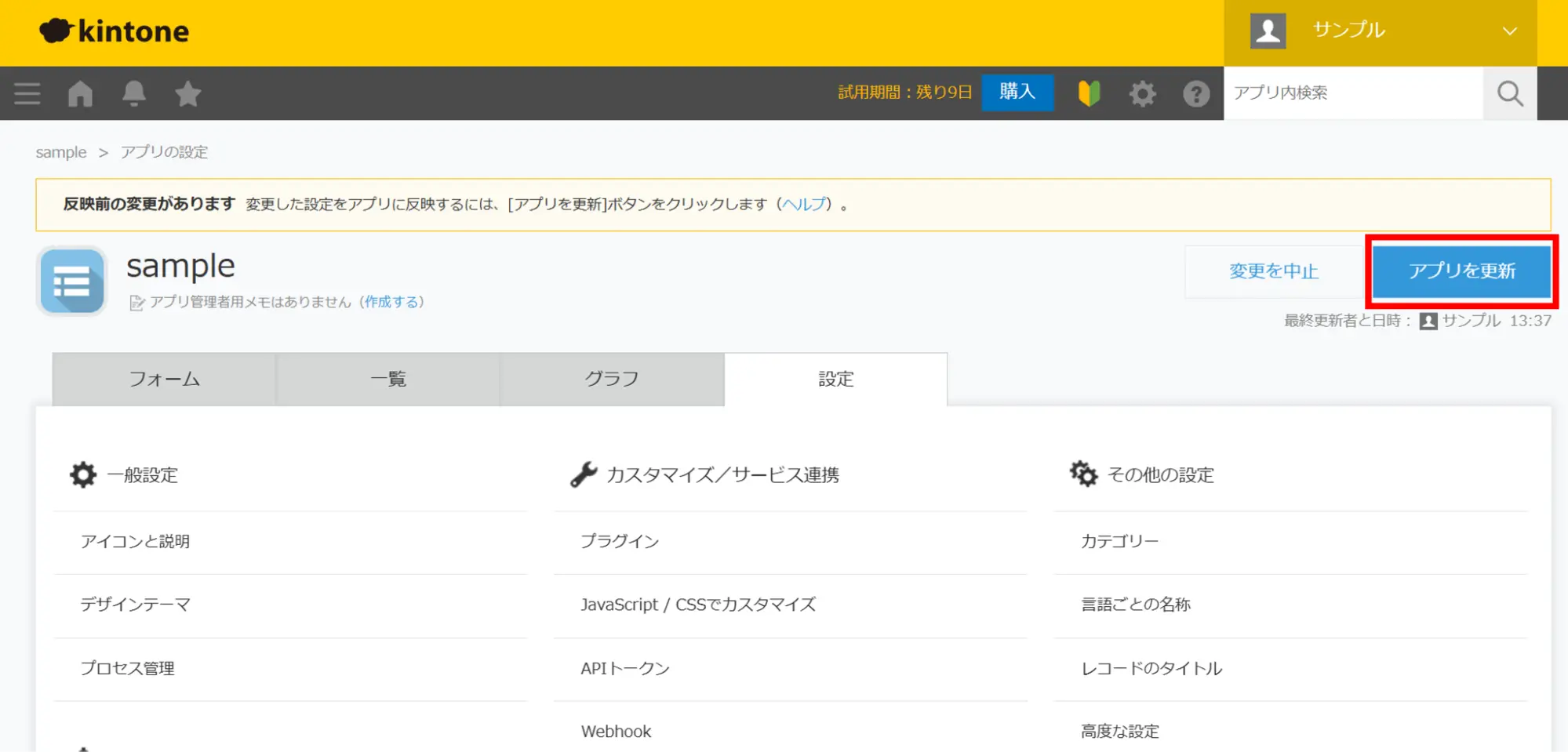 「アプリを更新」ボタンをクリック