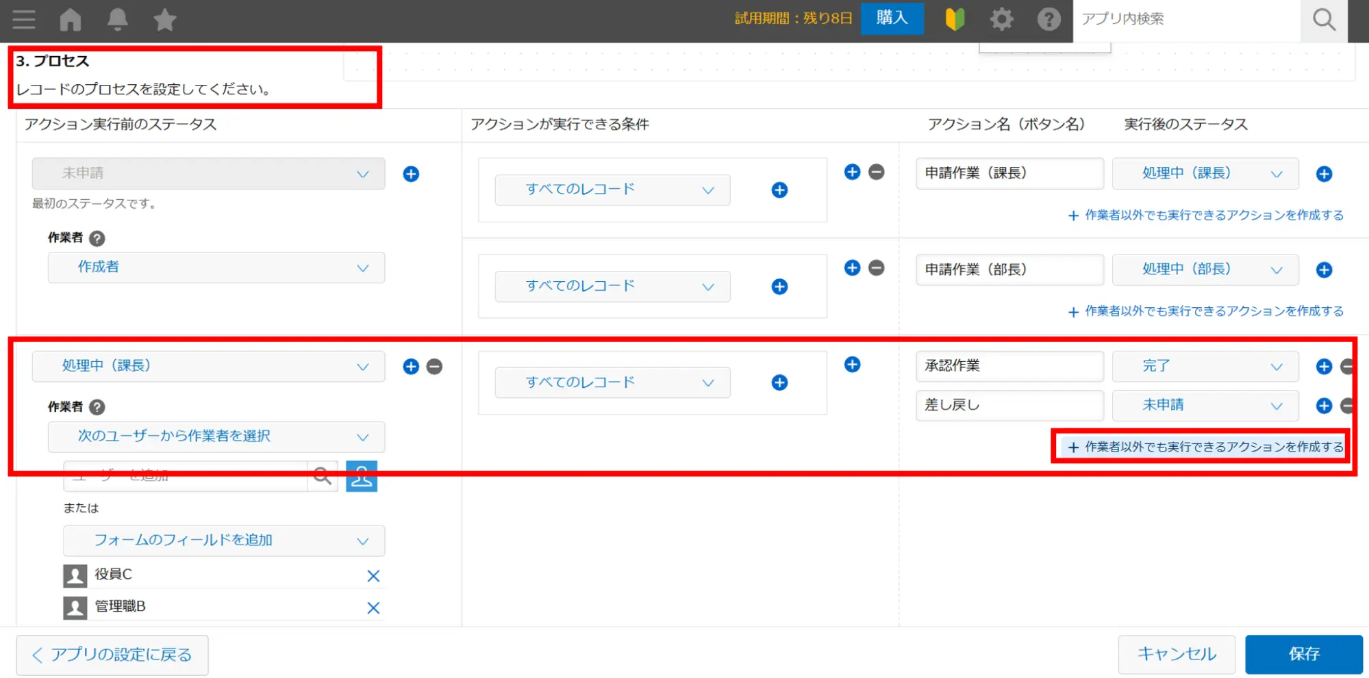 プロセス設定画面