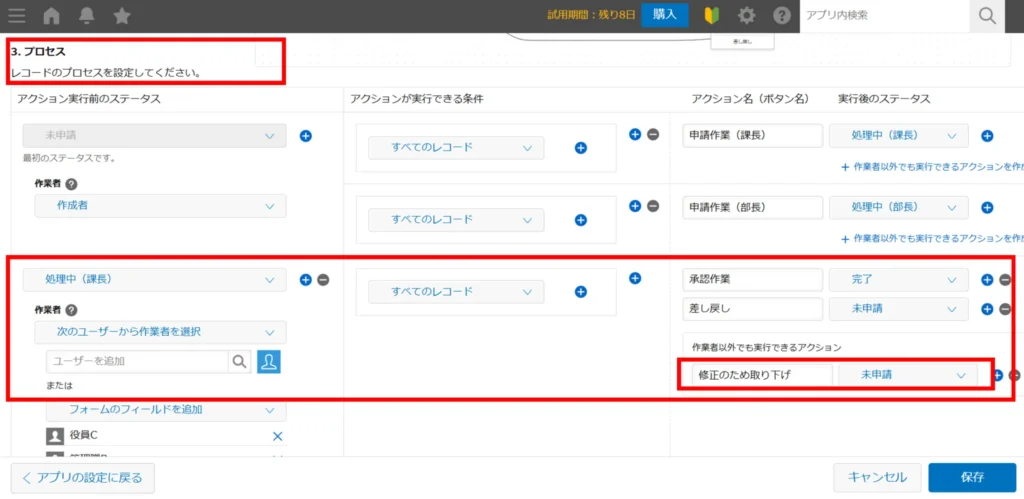 プロセス管理設定画面