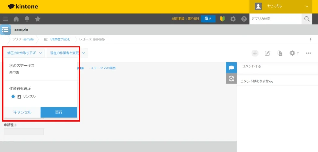 プロセス管理「取り下げ」