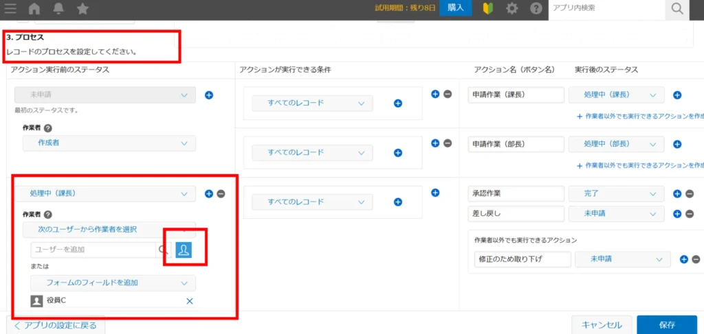 プロセス管理設定画面
