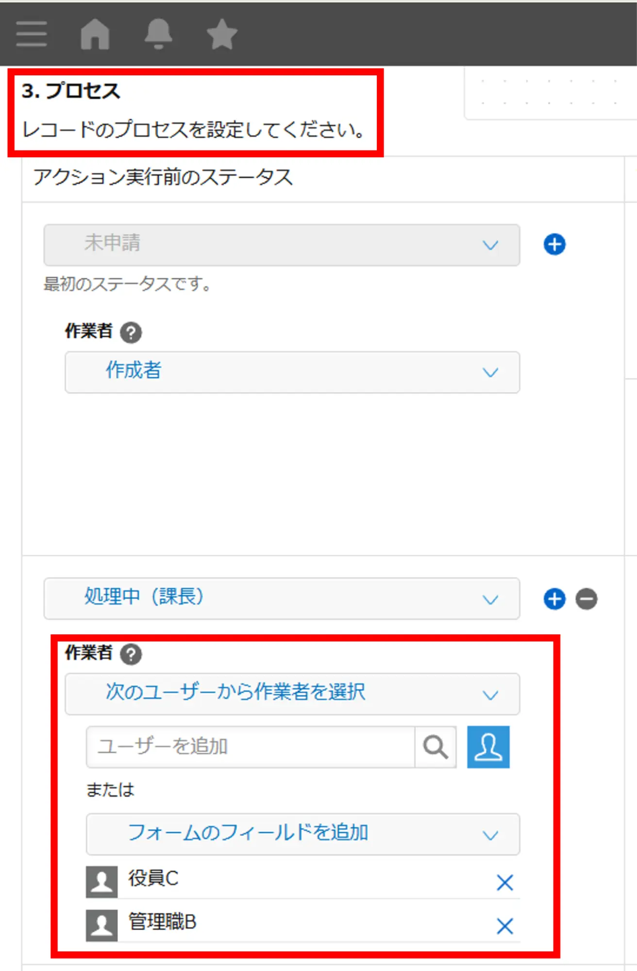 「作業者」を複数名設定