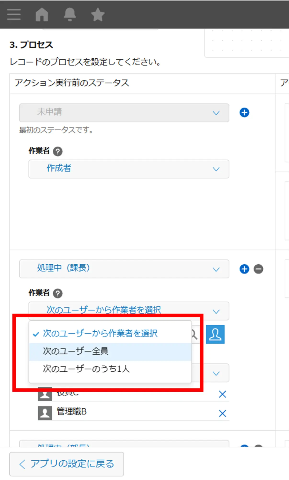 「次のユーザー全員」をクリック