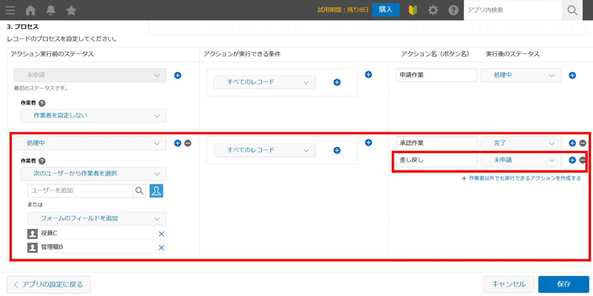 追加されたアクション名(ボタン名)に「差し戻し」、 実行後のステータスに「未申請(一つ前のステータス)」を入力