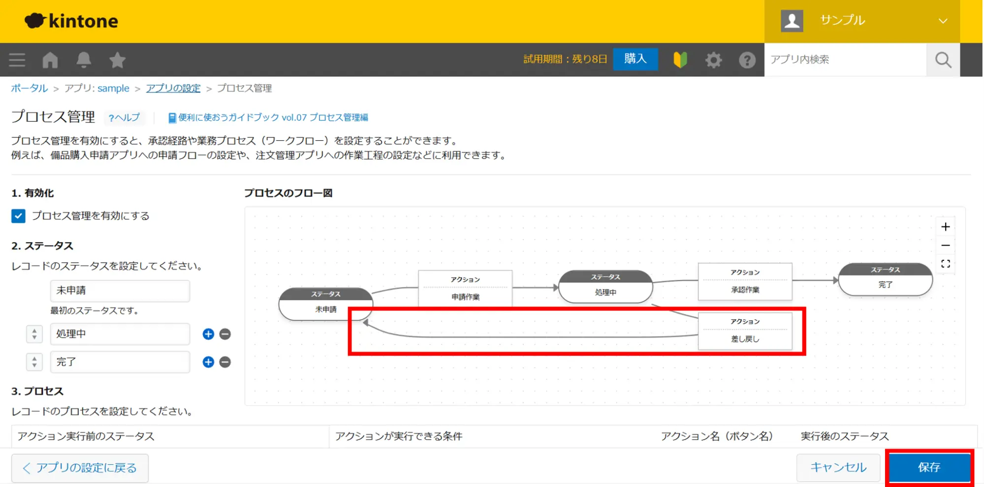 「保存」ボタンをクリック