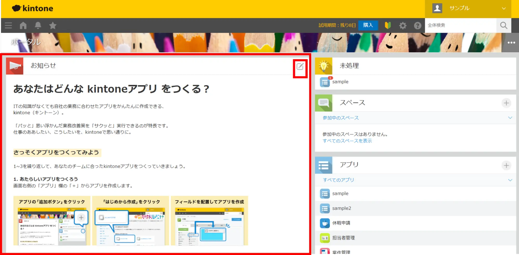 「お知らせ」はホーム画面から設定可能