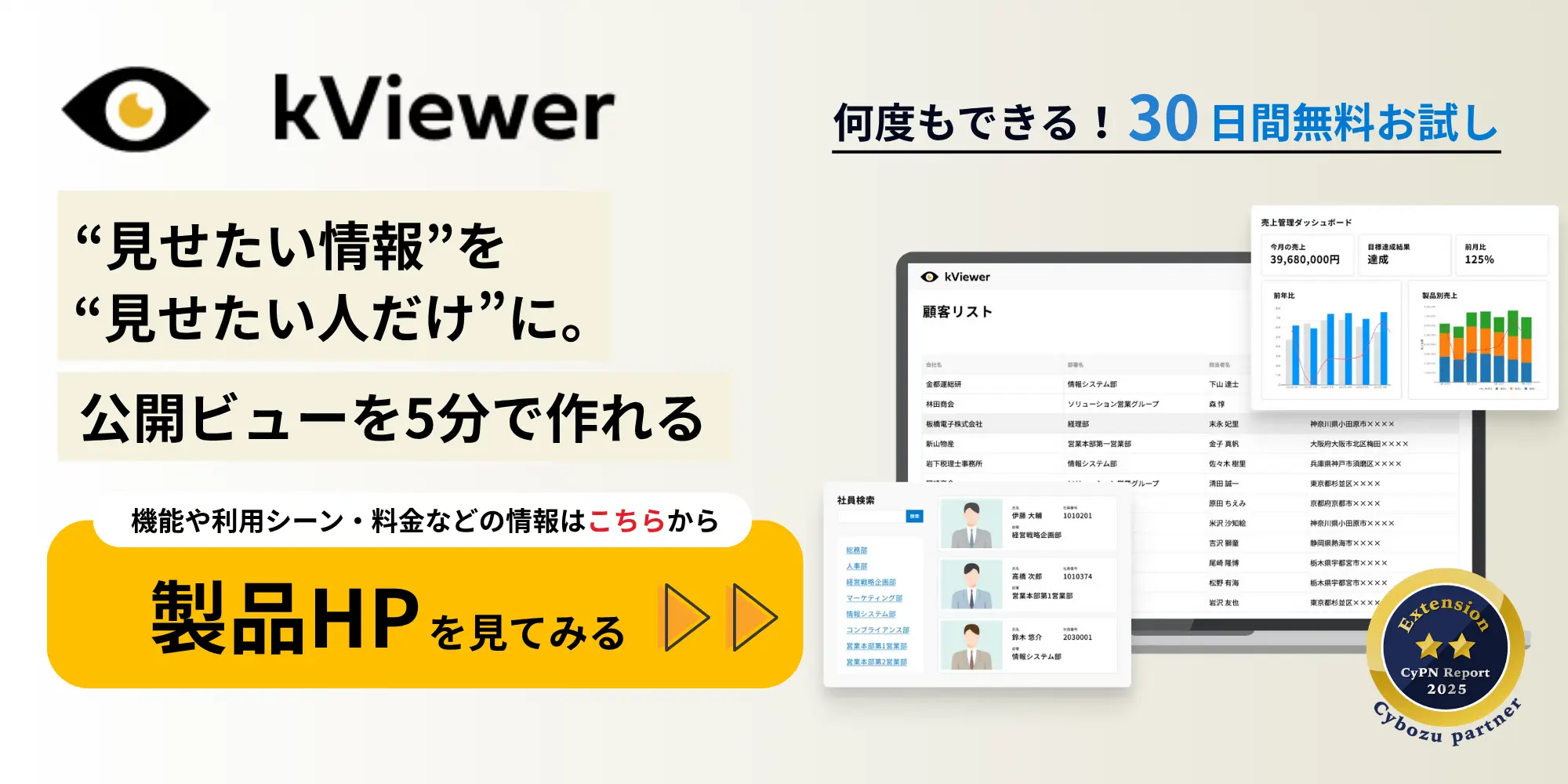 kViewerの製品サイトを見てみる