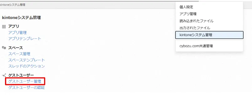 kintoneゲストユーザー設定手順画像8