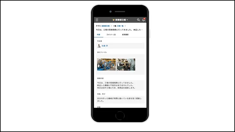 スマホ画面での日報の画像