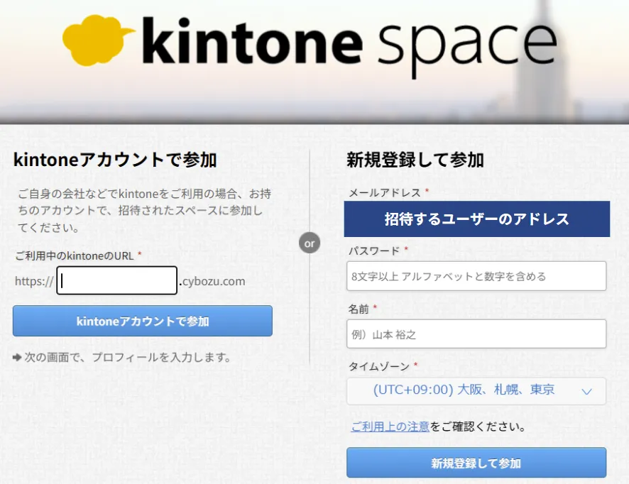 kintoneゲストユーザー設定手順画像7