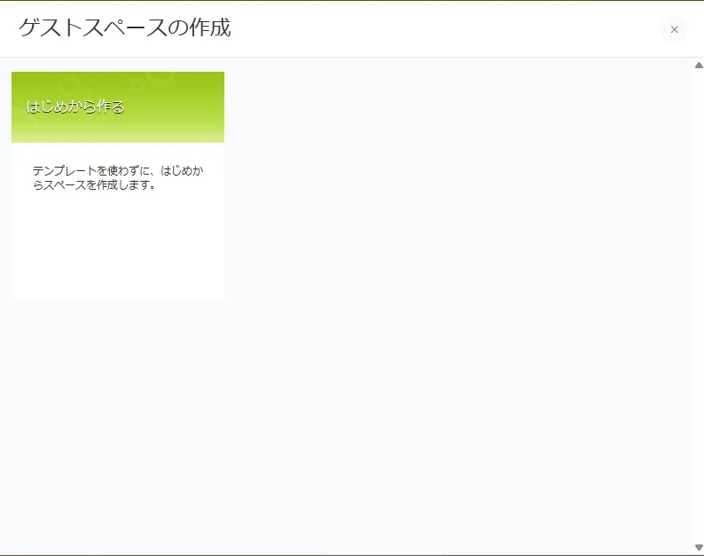 kintoneゲストユーザー設定手順画像②