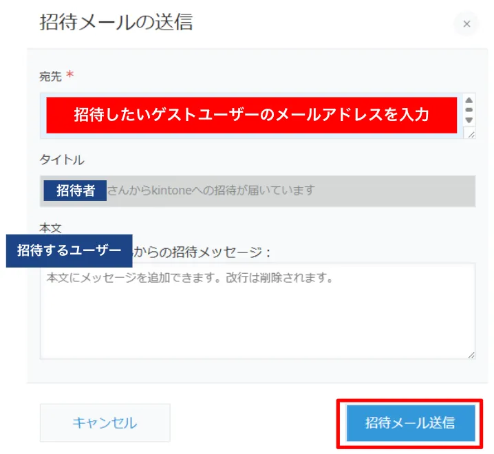kintoneゲストユーザー設定手順画像⑥