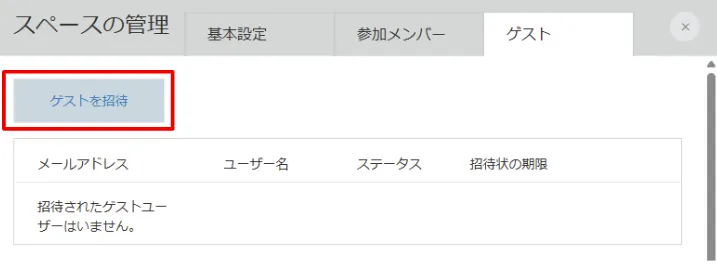 kintoneゲストユーザー設定手順画像⑤