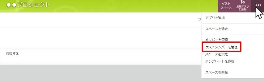 kintoneゲストユーザー設定手順画像④