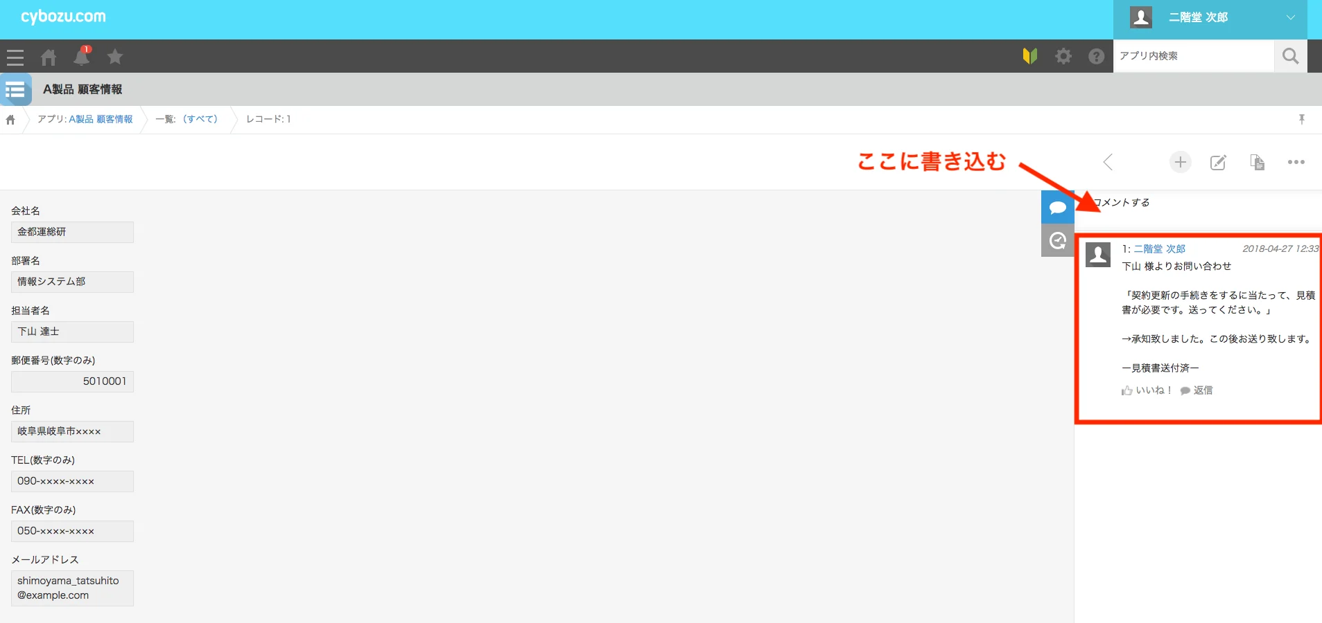 コメント画面イメージ