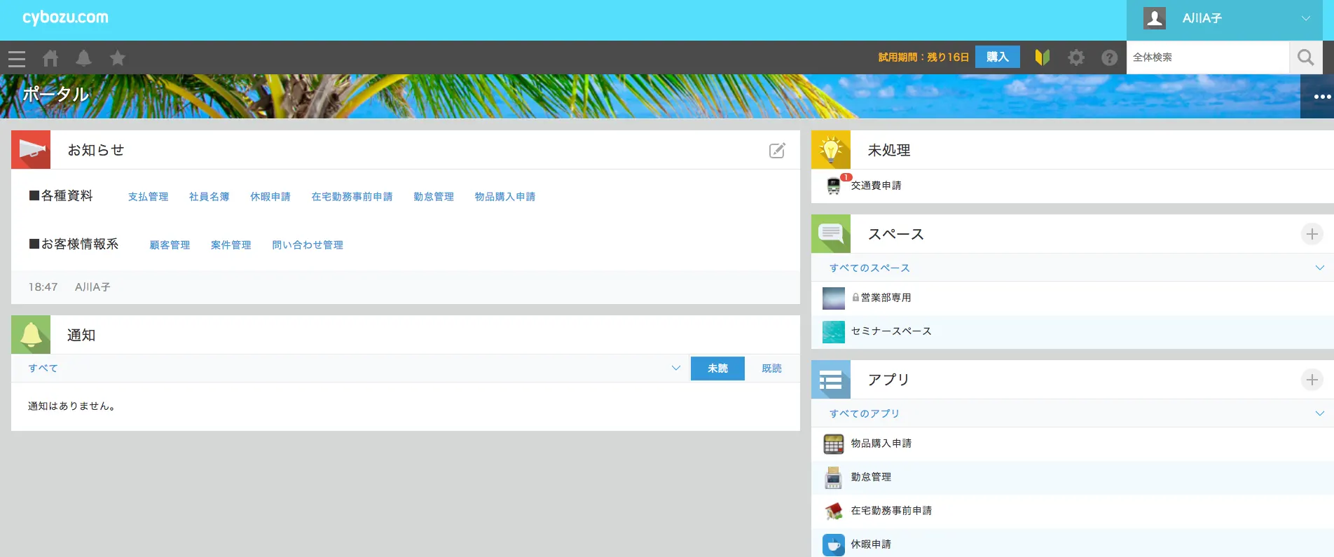 ポータル画面イメージ