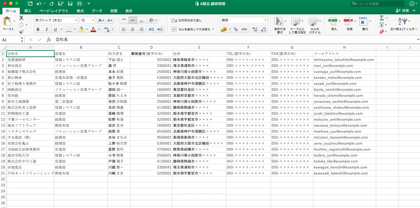 Excel顧客情報管理イメージ