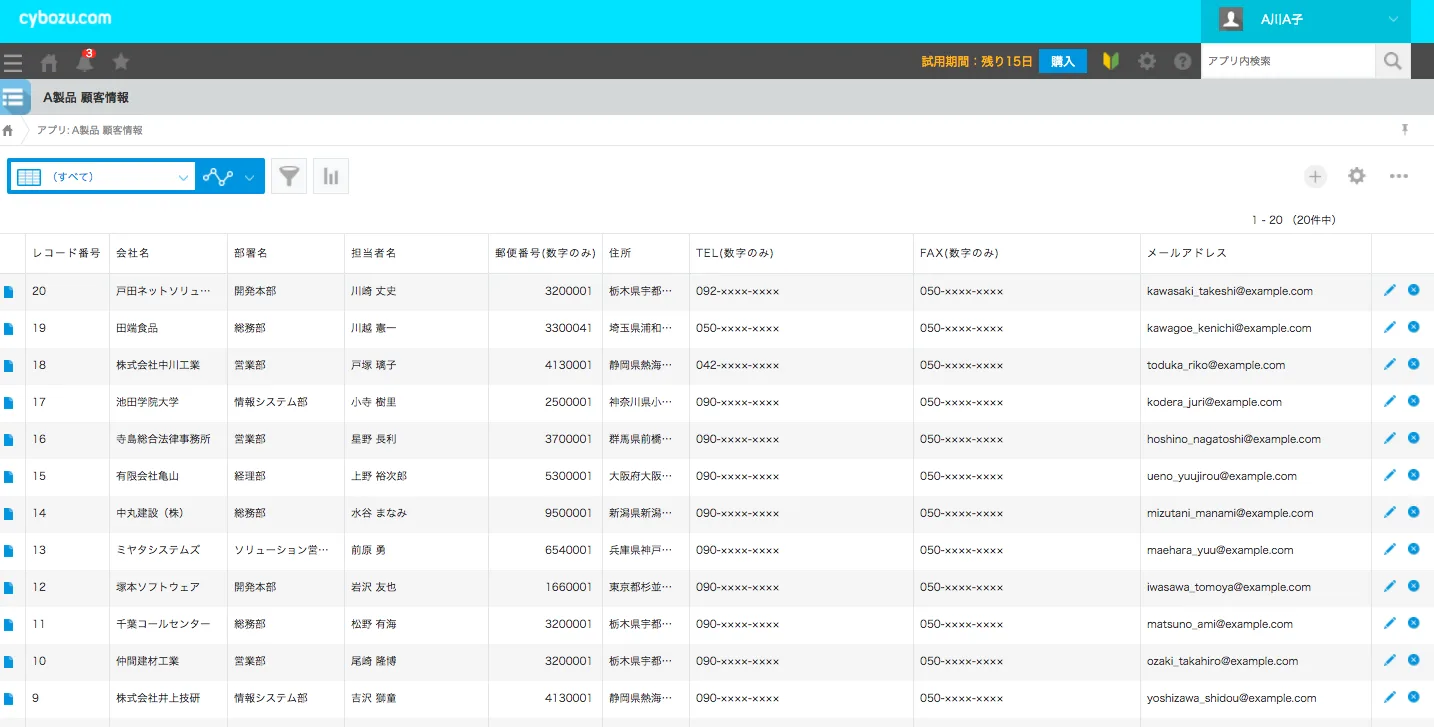 顧客管理アプリ完成イメージ