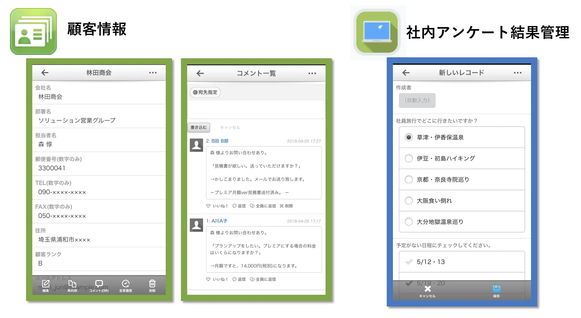 モバイルアプリの画面表示イメージ