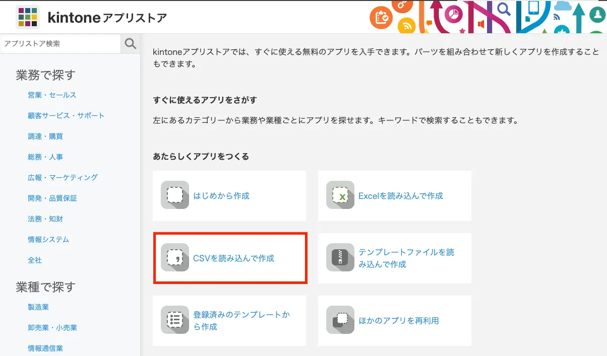CSVを読み込んで作成ボタン位置