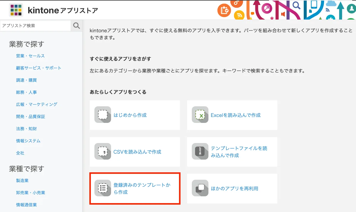 登録済みのテンプレートから作成ボタン位置