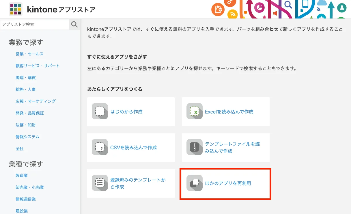 ほかのアプリを再利用ボタン位置