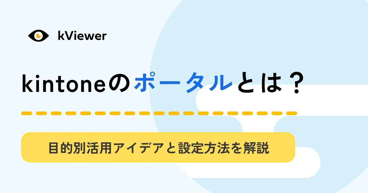 ポータル_アイキャッチ画像