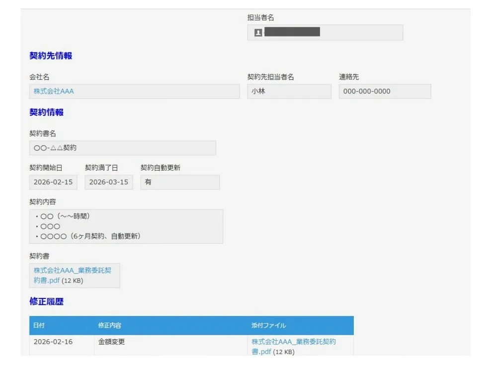 契約情報を記載して保存する6