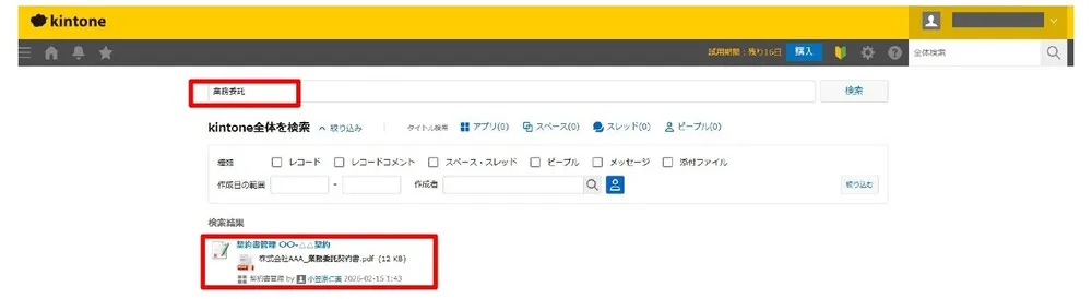 業務委託」で検索した際の表示例