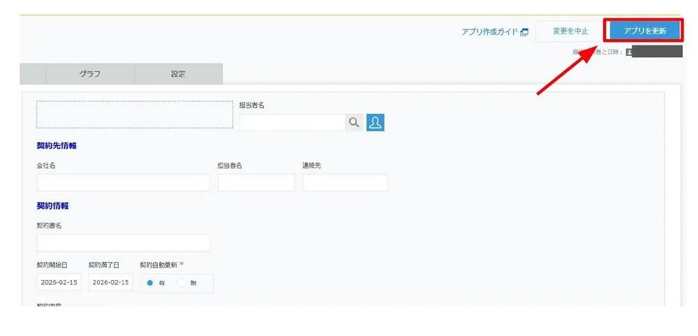 項目を追加/削除する4